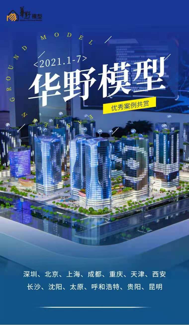 23個經典沙盤案例設計?傳統與現代的碰撞 工藝與科技的交融